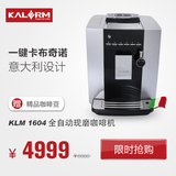 KALERM/咖乐美 KLM1604W意式全自动咖啡机商用家用办公室卡布奇诺