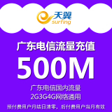 广东电信流量充值卡全国500M天翼流量包2g/3g/4g手机卡上网加油包