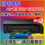 全新原装EPSON 1500W喷墨照片光盘打印机爱普生14301390连供包邮