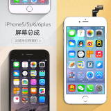 iphone6屏幕总成苹果5代/5s/5c/6plus手机显示液晶内外玻璃屏更换
