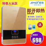 Amoi/夏新 DSJ-X208即热式电热水器速热洗澡淋浴智能变频恒温超薄