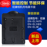 斯丹德电池充电器 尼康EN-EL14/15 EN-EL1/8/9 EN-EL3E旅行充卡座
