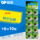 GP超霸纽扣电池 A76 LR44 1.5V AG13  L1154游标卡尺电池10粒包邮