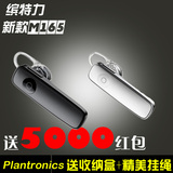 Plantronics/缤特力 M165挂耳式耳塞式 超长待机手机通用蓝牙耳机