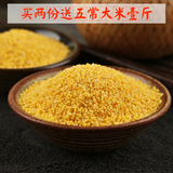 黄小米粥小黄米粗粮食月子米东北黑龙江农家五谷杂粮2015新米包邮