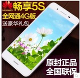 正品Huawei/华为 畅享5S 全网通移动电信4G版 八核双卡智能手机