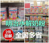 现货日本直邮代购 明治奶粉850g低敏HP水解奶粉 腹泻湿疹牛奶过敏