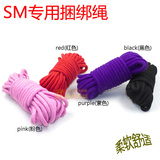 另类情趣玩具SM束缚捆绑棉绳子 直径8mm柔软舒适不伤身体绳艺绳衣