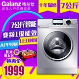 Galanz/格兰仕 XQG70-D7312V/T 全自动智能7公斤变频滚筒洗衣机