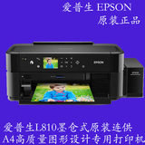 爱普生L810墨仓式照片6色打印机 爱普生l810打印机 代替L801