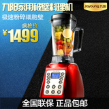 Joyoung/九阳 JYL-Y7九阳破壁料理机 家用多功能果汁搅拌机包邮