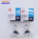 欧司朗灯杯 OSRAM 卤素灯杯 MR11 12V 20W 35W 射灯(带盖) 实体店