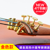 高档小提琴微调器4/4-1/8小提琴配件弦钩 金色 调音精准 型号齐全