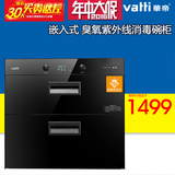 Vatti/华帝 ZTD90-i13009 消毒柜嵌入式臭氧紫外线消毒碗柜正品