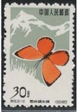 特56 蝴蝶（20-19）全品全新新 邮票 【散票】