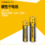 齐心文具电池5号/7号碳性干电池5#铝膜七号遥控器干电池办公用品