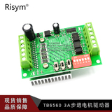 Risym TB6560 驱动板 10档电流/单轴控制器 3A步进电机驱动器模块