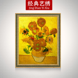 印花十字绣满绣现代客厅新款大幅卧室油画世界名画 梵高 向日葵