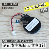 原装日本三菱cr2032笔记本主板cmos电池 3v bios纽扣电池 戴尔 hp