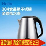 Haier/海尔HKT-2710B电热水壶1.7升全304优质不锈钢联保正品包邮