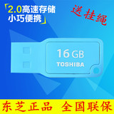 东芝u盘16g 高速USB3.0 可爱迷你个性创意车载U盘 16gu盘特价