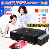 佳能MP236彩色喷墨打印机复印扫描照片多功能一体机新款连供套机