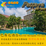 泰国芭提雅 都喜D2巴库达酒店预定Dusit D2 Baraquda Pattaya预订