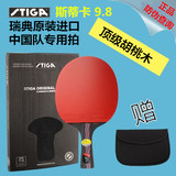 代购STIGA斯蒂卡乒乓球拍正品斯帝卡纳米碳王9.8胡桃木横直拍成品