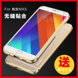 爱豆 魅族MX5手机壳 mx5手机保护套 mx5金属边框后盖式超薄硬外壳