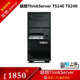 全新联想ThinkServer TS140 TS240 E3 1225V3 4G 1T DVD服务器