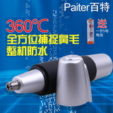 Paiter百特鼻毛器修剪器ES707电动鼻毛器多功能鼻毛剪水洗送电池