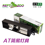 REPTI-ZO O爬虫饲养箱配套UVB专用灯罩小瓦数UVA灯罩 AT12