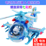 电动直升飞机1-2-3岁宝宝客机直升机婴幼儿园儿童玩具万向行驶