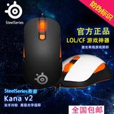 SteelSeries赛睿 Kana v2 光学有线电竞 游戏鼠标 对称式设计