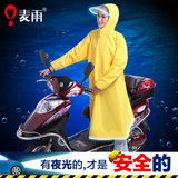 麦雨摩托车成人雨衣电动车男女带袖加厚电瓶车单人有袖雨披自行车