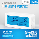 博华康生甲醛PM2.5检测仪 家用空气质量检测仪 雾霾测试仪器