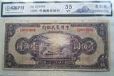 《清仓处理》1941年中国农民银行壹佰圆GBPM评级币VF35 （2）