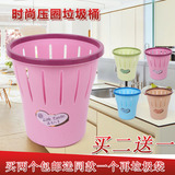 【天天特价】欧式创意垃圾桶时尚简约卫生桶无盖塑料桶可爱垃圾筒