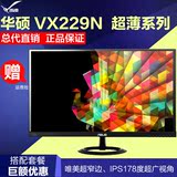 Asus/华硕 VX229N 21.5英寸 AH-IPS屏 窄边框薄型台机显示器1080