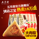 五芳斋粽子 嘉兴肉粽特产280g*5包 1400g 大新鲜肉粽子
