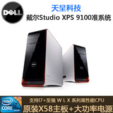 DELL/戴尔 XPS 9100 9000 准系统X58 I7 X5650 990X CPU 1366现货