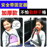 汽车儿童安全带固定器安全带防护盘调节器 防止勒脖子三角安全套