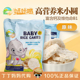 荷兰进口味咔嗞 原味小圆米饼 磨牙饼干宝宝婴幼儿零食食品 40g