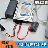 包邮 台式机笔记本sata 串口硬盘转接USB 数据线读取器 易驱线