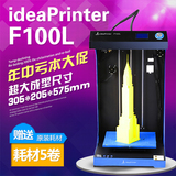 ideaprinter工业级3d打印机高精度桌面快速成型机大尺寸F100L配件
