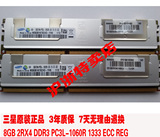 三星原装8G/8GB DDR3 1333 ECC REG PC3L-10600R RDIMM服务器内存