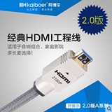 开博尔A系列高清线HDMI线1.5 3 5 10 12 15米 2.0版支持3D 正品