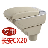 长安CX20扶手箱cx20专用免打孔汽车中央手扶箱改装原厂储物盒配件