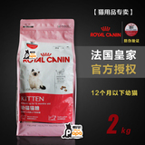 【猫用品专卖】Royal Canin皇家K36幼猫猫粮2KG 江浙沪包邮