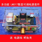 LM317可调稳压电源板套件（改进版） 电子实训套件 DIY电子套件